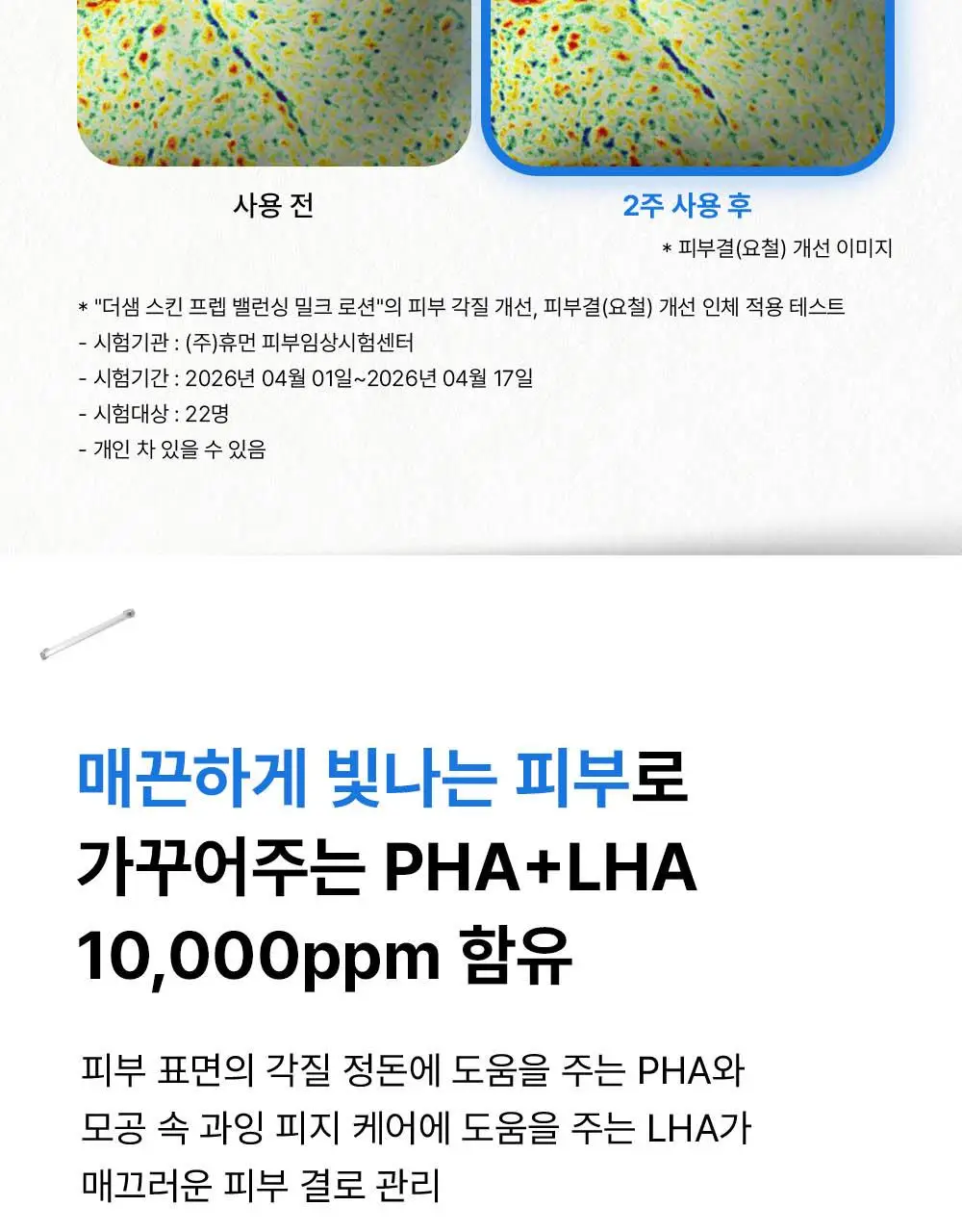 [여름화잘먹/프렙로션] 더샘 스킨 프렙 밸런싱 밀크 로션 155ml 상세페이지 17